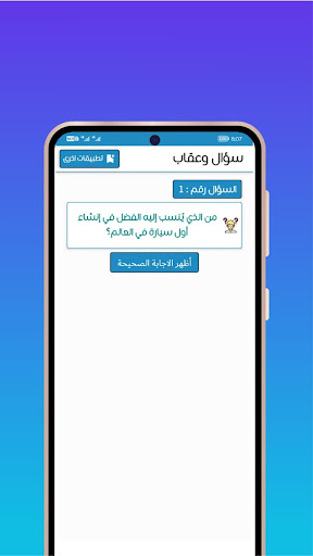 سؤال وعقاب Screen 3