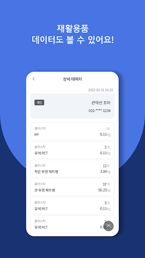 CO2CO 수거자 Screen 3
