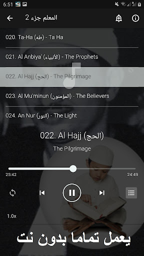 Android application Quran Teacher for Memorization screenshort