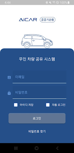 AiNet-S(아이넷-S) - 공공기관용 Screen 2