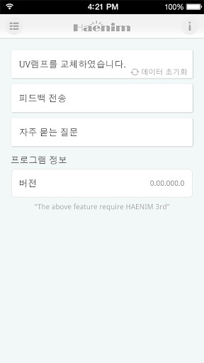 해님젖병소독기(Haenim Sterilizer) Screen 3