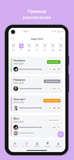 Android application Acro stretch screenshort