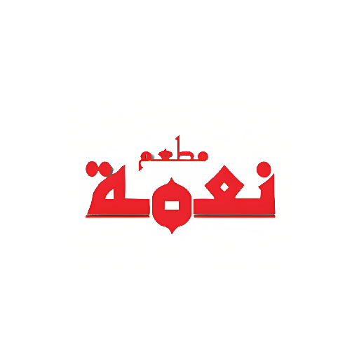 مطعم نعمة logo