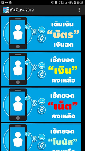 โปรเน็ตดีแทค 2022 Screen 3
