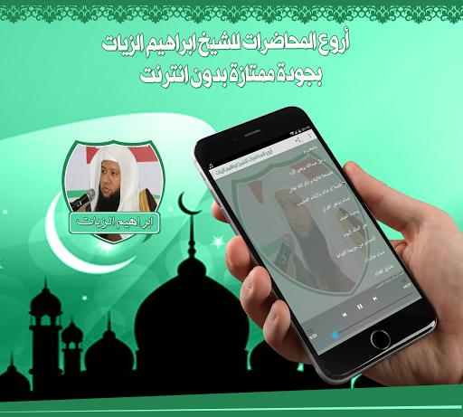 محاضرات ابراهيم الزيات بدون نت Screen 2