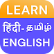 LearnSpeak English Hindi Tamil