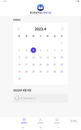 콘티 (Contii) 선생님용 Screen 2