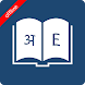 English Nepali Dictionary - Androidアプリ