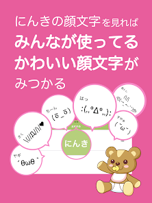みんなの顔文字辞典 検索できる顔文字アプリ Google Play のアプリ