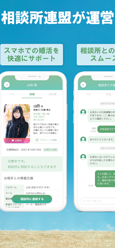 BIU NetClub - BIU・良縁会のお見合いシステム Screen 3