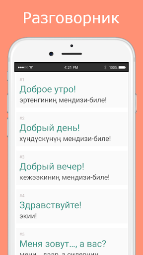 Русско-тувинский разговорник Screen 2