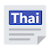 Thailand News - English News & Newspaper icon