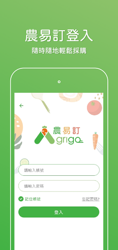 農易訂 Agrigo Screen 3