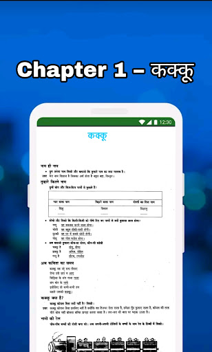 Class 3 Hindi (रिमझिम) NCERT Screen 3