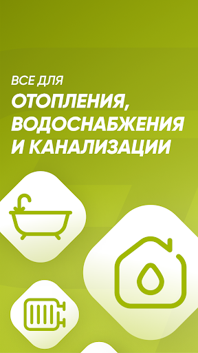 Android application GrandPlast: Сантехника у дома screenshort