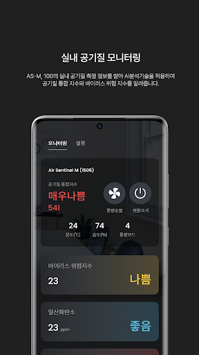 AS Remote - 에어시그널 공기질 관리 앱 Screen 2
