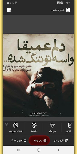 Android application عکس نوشته ساز حرفه ای فارسی screenshort