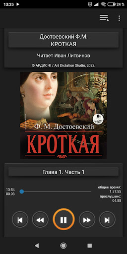 Android application Кроткая. Достоевский screenshort