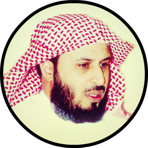 Saad Al Ghamidi Quran Offline 1.0 Icon