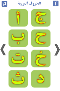 تعليم الحروف العربية | حروف ال