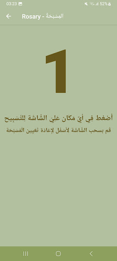 مكتبة المسلم Screen 3