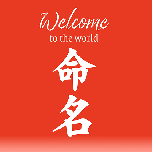 命名書をつくろう logo