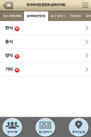 한국외식업중앙회 송파구지회 Screen 2