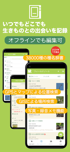 Nレコ - フィールドノートアプリ Screen 3