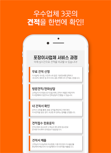포장이사업체 가격비교 추천 비용 서울 송파구 서초구 Screen 3