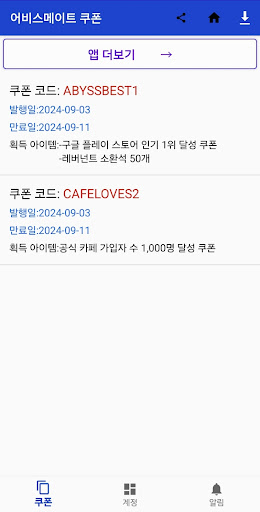 어비스메이트 쿠폰 Screen 2