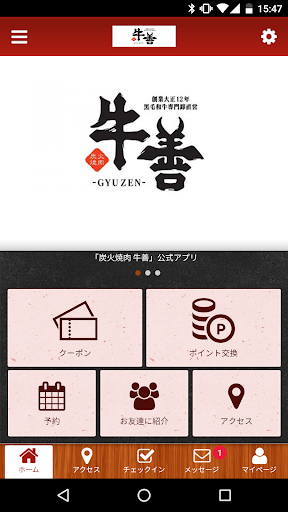 Android application 炭火焼肉　牛善・公式アプリ screenshort