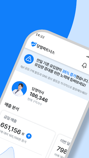 당영파트너스 Screen 2