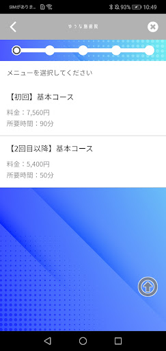 ゆうな施術院【青葉台】 Screen 2