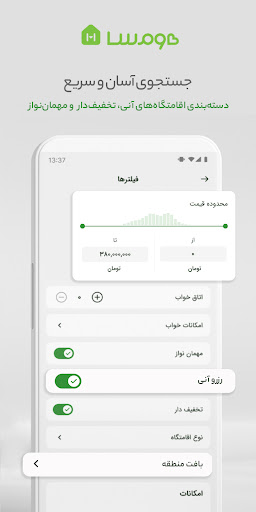 هومسا | رزروآنلاین اقامتگاه Screen 2