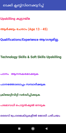 Android application Techie Clubs (Malayalam) screenshort