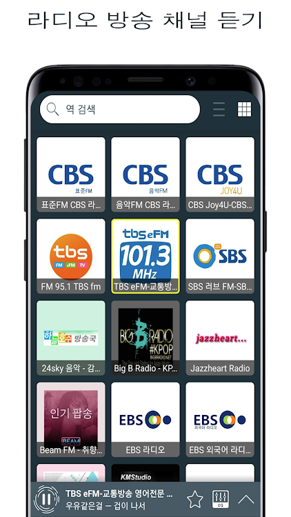Radio Korea FM Radio / 한국 라디오 - 3.5.22 - (Android)