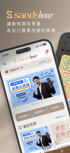 Android application sandshour 散時間 - 影音內容訂閱平台 screenshort