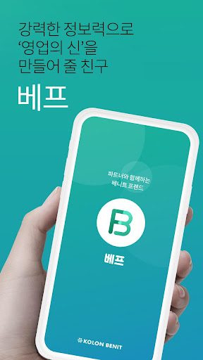 Android application 베니트프렌드 screenshort