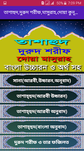 তাশাহুদ,দুরুদ,মাসুরাহ বাংলা সহ Screen 3