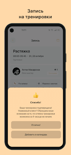 ЗОЖ ONE - умный спортклуб Screen 3