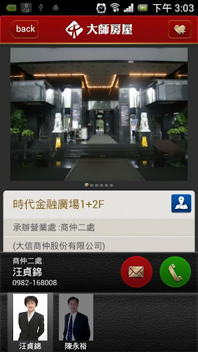 大師房屋 Screen 2