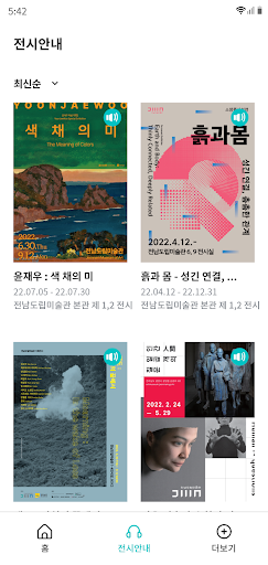 전남도립미술관 Screen 3