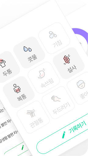 우리닥터 - 전문가와 함께하는 생활관리 Screen 2