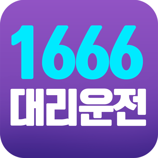 1666대리운전 logo
