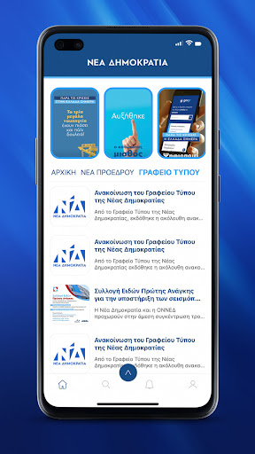 Νέα Δημοκρατία Screen 3