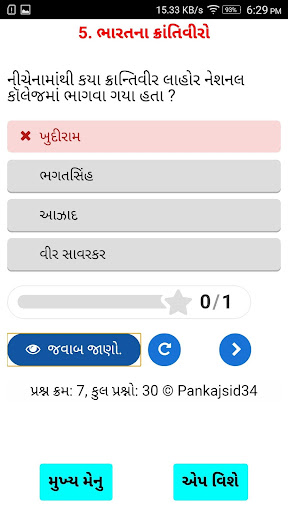 SS(2) 678 MCQs Gujarat Screen 2