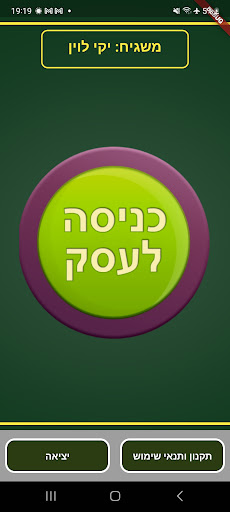 Android application משגיח חדש screenshort