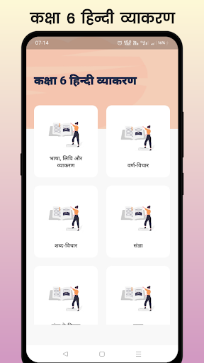 Android application Class 6 Hindi Grammar screenshort