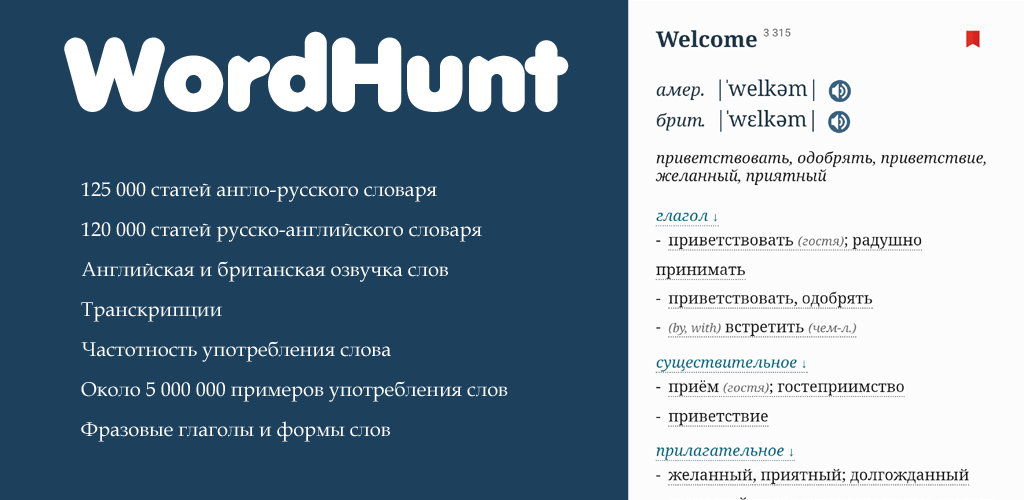 Woooordhunt. Вордхант. Ворд Хант. Wordhunt словарь. Вордхант переводчик.