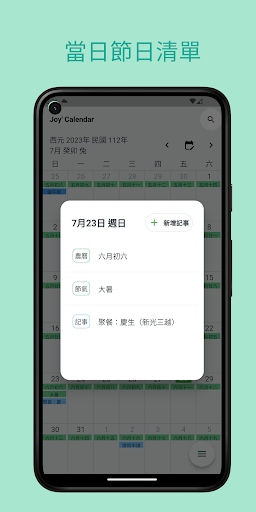 Joys Calendar Screen 2